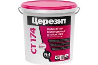 Штукатурка Силикатно-силиконовая Церезит CT 174 камешковая база 2,0 25кг