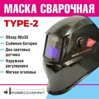 Маска сварщика Type-2