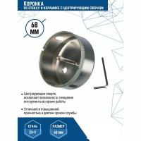 Коронка алмазная 68*55 по стеклу и керамике