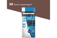Затирка ЦЕРЕЗИТ CE33 тёмно-коричневая №58 2кг