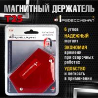 Магнитный держатель Т25 6 углов