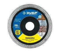 Диск алмазный ТОНКОРЕЗ 115 мм отрезной сплошной ЗУБР
