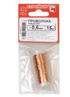 Проволока ф 0,6 мм медная 15м