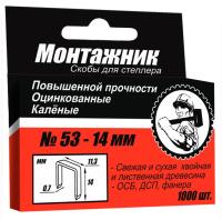 Скобы 14*0,7мм Монтажник