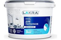 Краска акриловая для потолков  Белоснежная 3кг Лакра