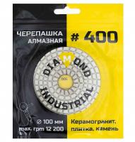 Алмазная черепашка 100мм №400 Diamond Industrial