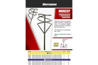 Миксер универсальный с переменным диаметром 100x450 мм, 6-гранный хв-к Монтажник