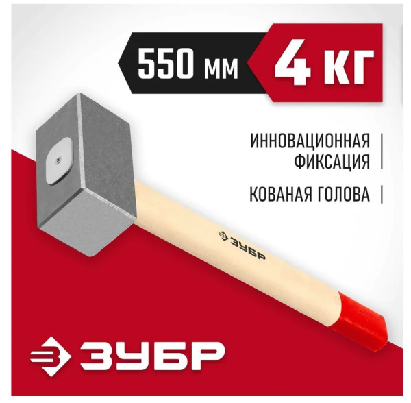 Кувалда кованая 4кг Зубр