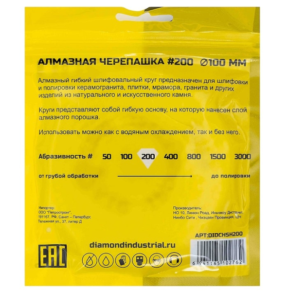 Алмазная черепашка 100мм №200 Diamond Industrial