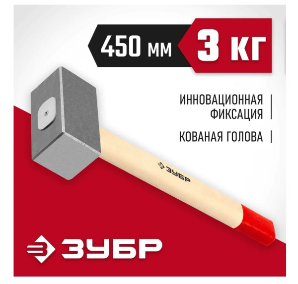 Кувалда кованая 3кг Зубр