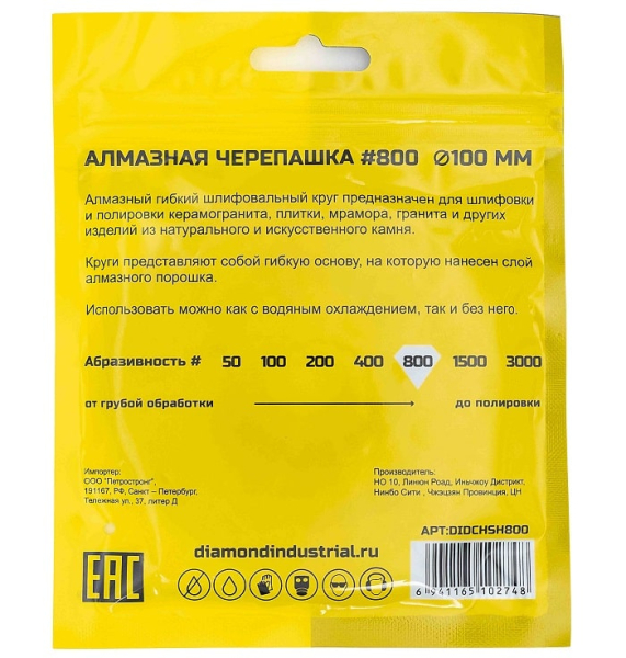 Алмазная черепашка 100мм №800 Diamond Industrial