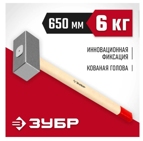 Кувалда кованая 6кг Зубр