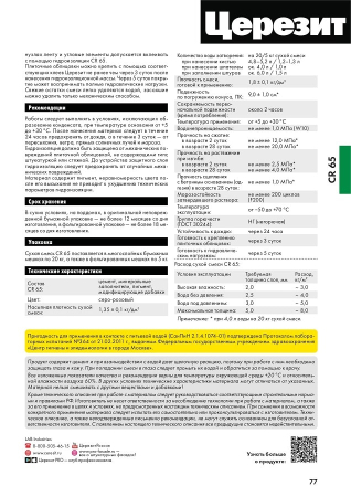 Фото Гидроизоляция для бассейнов ЦЕРЕЗИТ CR 65 5кг