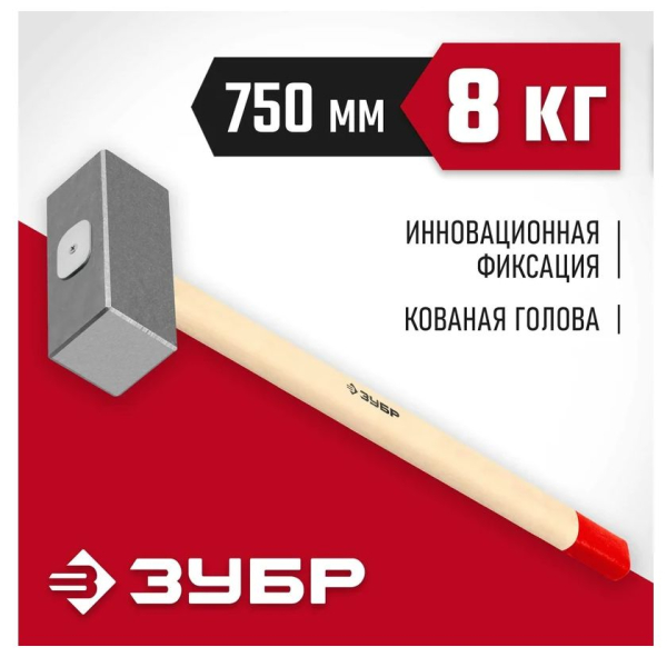 Кувалда кованая 8кг Зубр