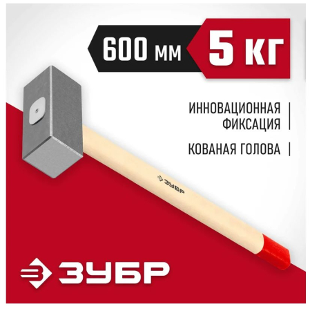 Фото Кувалда кованая 5кг Зубр