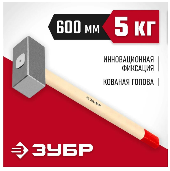 Кувалда кованая 5кг Зубр