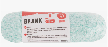Валик 100*12*15 микрофибра Micromix