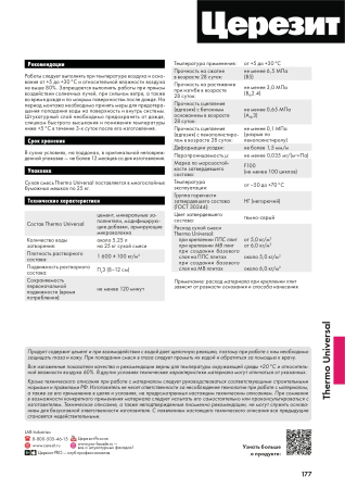 Фото Смесь штукатурно-клеевая Церезит Thermo Universal 25кг