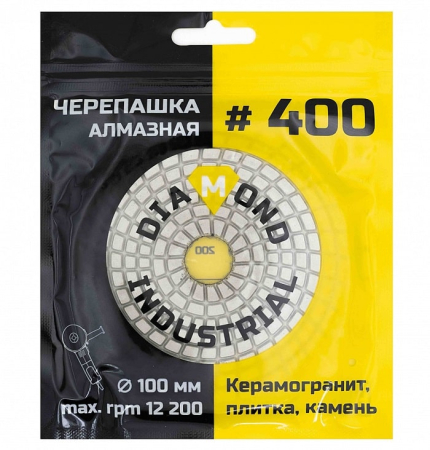 Алмазная черепашка 100мм №400 Diamond Industrial