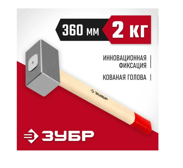 Кувалда кованая 2кг Зубр